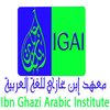 Ibn Ghazi Arabic Institute Logo